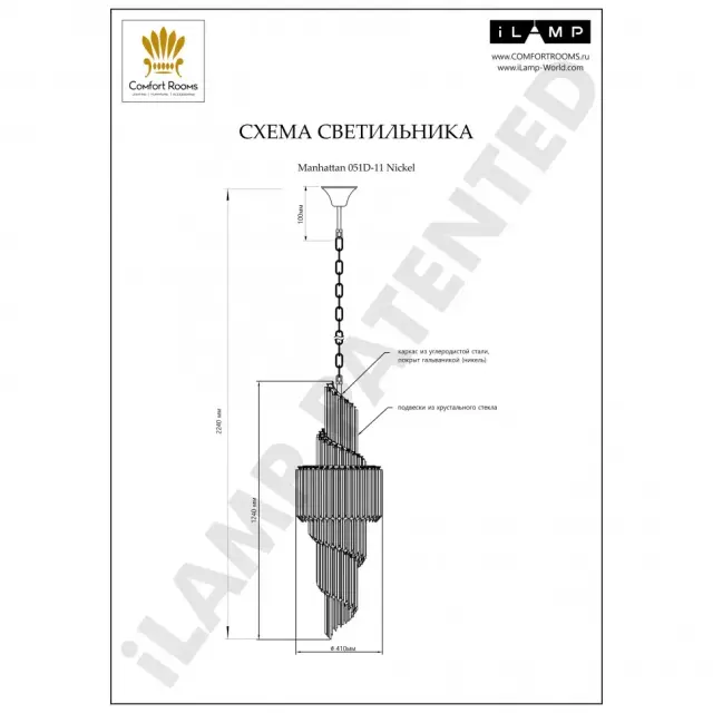 Люстра iLamp 051D-11 NIC MANHATTAN — никель, ракурс 5