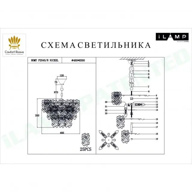 Люстра iLamp P2545-8 NIC HOMY — никель, ракурс 2