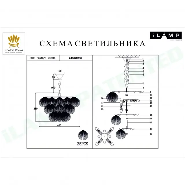 Люстра iLamp P2546-8 NIC SOHO — никель, ракурс 2