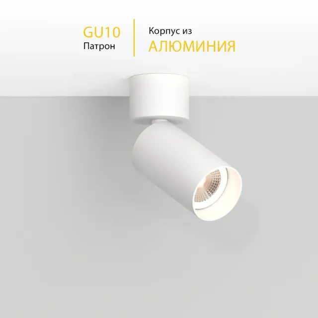 Точечный светильник Ledron MJ-1184 White — белый