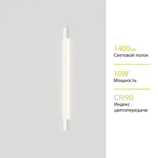 Бра Ledron RAILING 1300 White — белый, ракурс 3