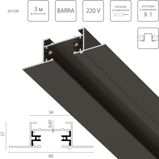Однофазный шинопровод Lightstar 501038 BARRA — черный