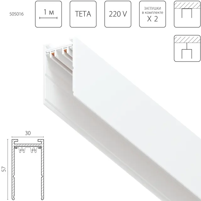 Однофазный шинопровод Lightstar 505016 TETA — белый, ракурс 2