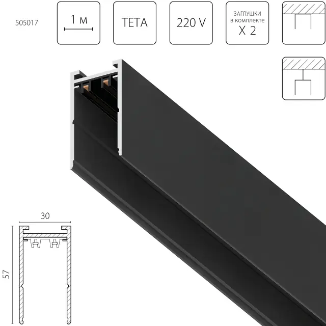 Однофазный шинопровод Lightstar 505017 TETA — черный