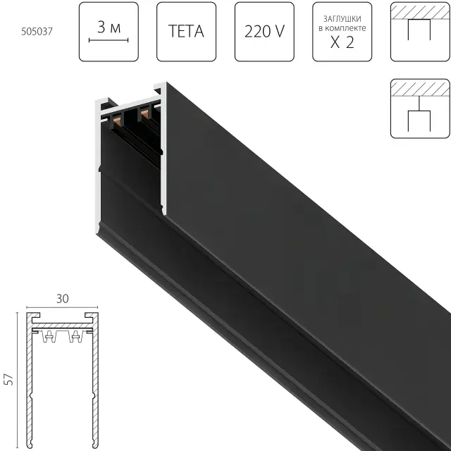 Однофазный шинопровод Lightstar 505037 TETA — черный