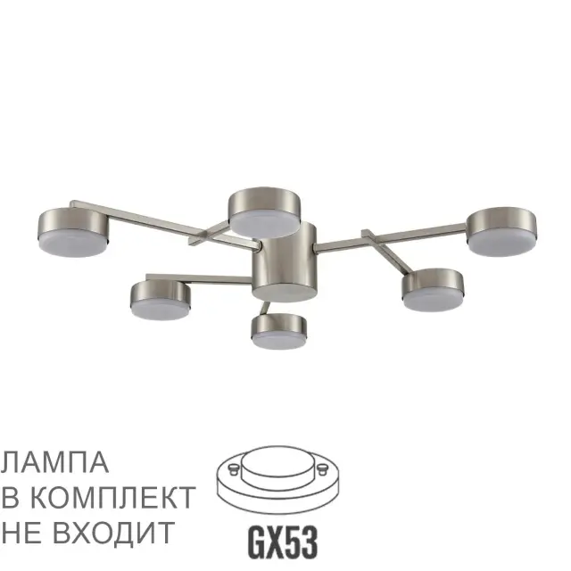 Потолочная люстра в стиле минимализм Lumion с 6 плафонами из матового никелированного металла