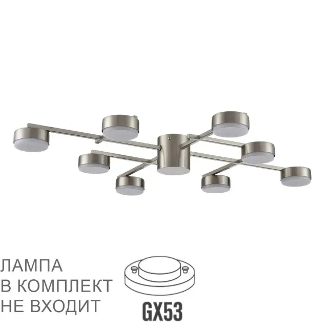 Потолочная люстра в стиле минимализм Lumion с 8 плафонами из матового никелевого металла на металлическом корпусе