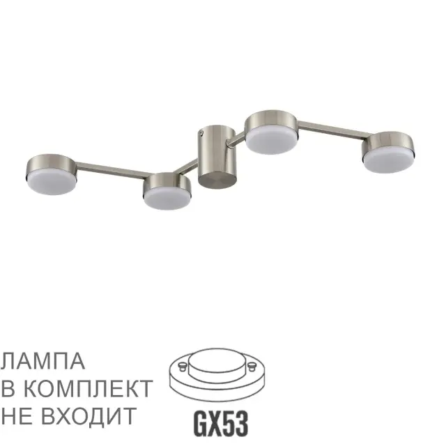 Потолочная люстра Lumion SANATA с четырьмя источниками света и матовыми никелированными плафонами
