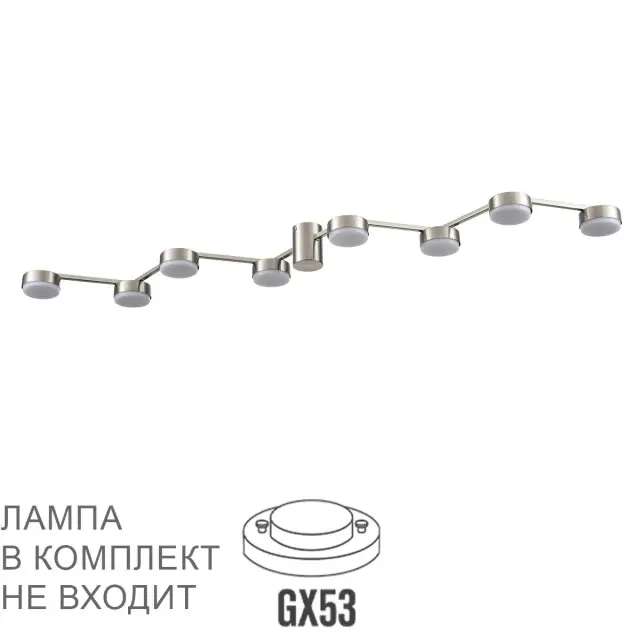 Линейный потолочный светильник Lumion из матового никелевого металла с восемью плафонами