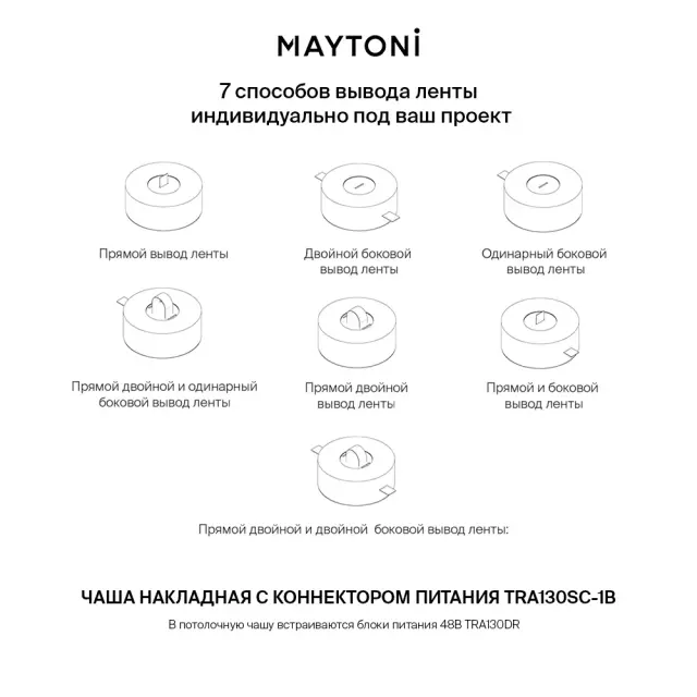 Ввод питания Maytoni ACCESSORIES FOR SYSTEM PARITY — тканевые, черный, ракурс 4