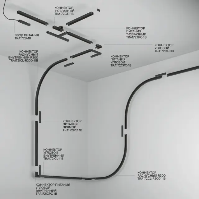Шинопровод Maytoni BUSBAR TRUNKINGS BASITY — магнитные, черный, ракурс 4