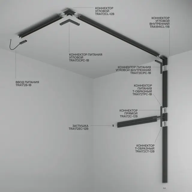 Шинопровод Maytoni BUSBAR TRUNKINGS BASITY — магнитные, черный, ракурс 4