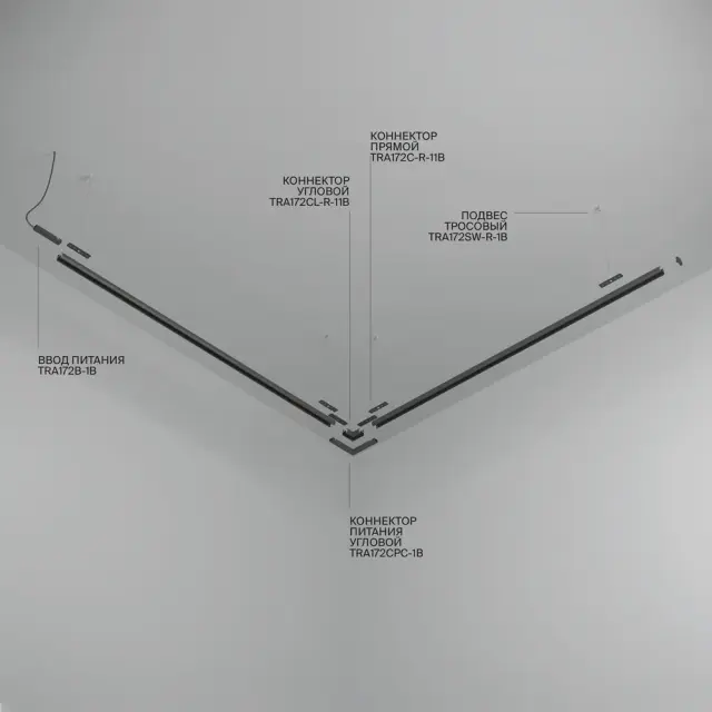Шинопровод Maytoni BUSBAR TRUNKINGS BASITY — магнитные, черный, ракурс 4