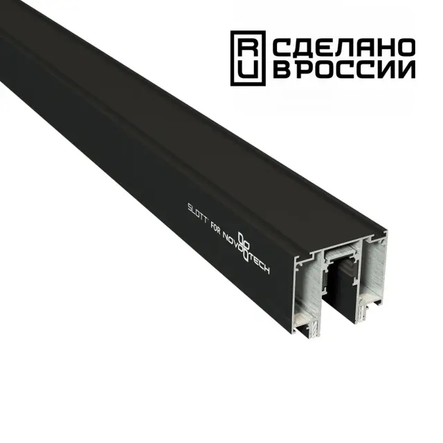 Шинопровод Novotech FLUM — магнитные, черный
