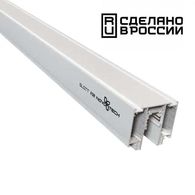 Шинопровод Novotech FLUM — магнитные, белый
