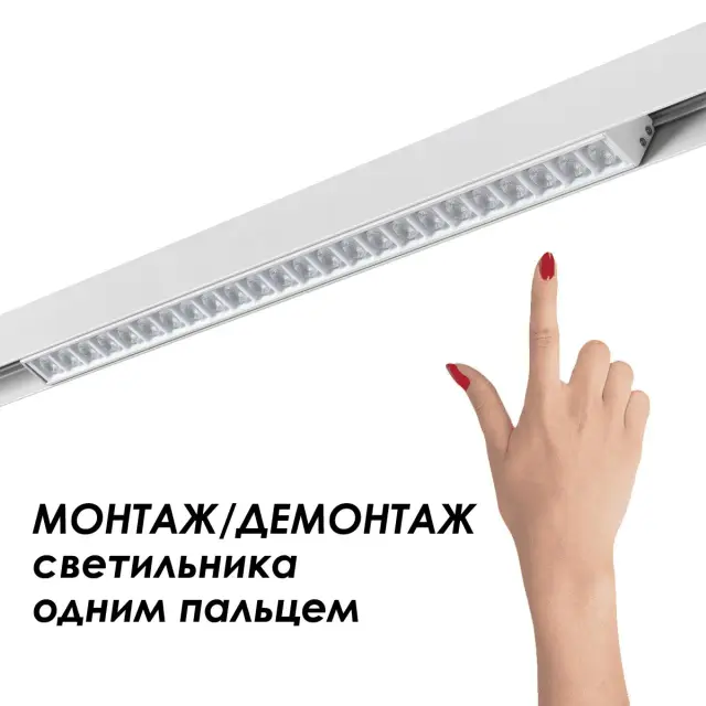 Шинопровод Novotech FLUM — магнитные, белый, ракурс 2