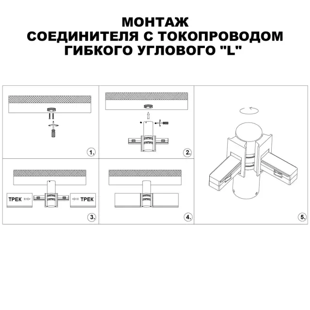 Коннектор Novotech FLUM — магнитные, черный, ракурс 5