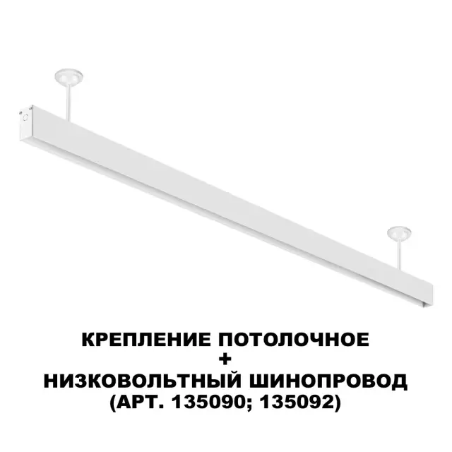 Крепёж Novotech FLUM — минимализм, белый, ракурс 2