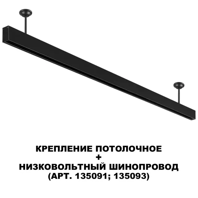 Крепёж Novotech FLUM — минимализм, черный, ракурс 2