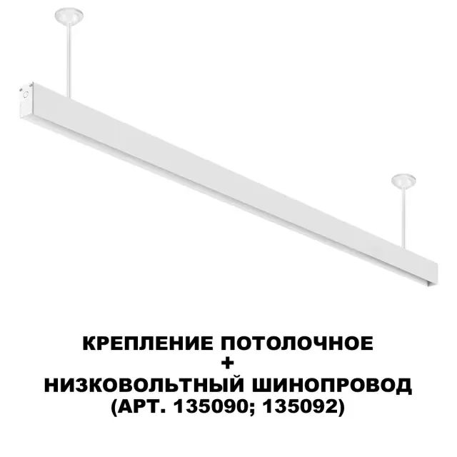 Крепёж Novotech FLUM — минимализм, белый, ракурс 2
