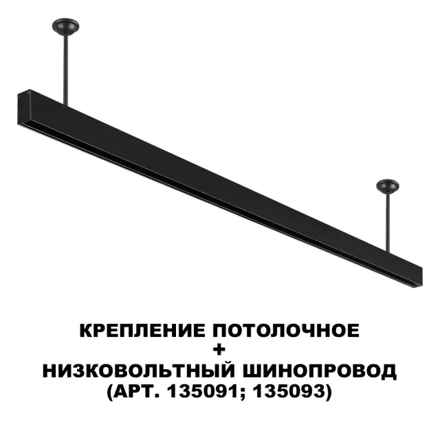 Крепёж Novotech FLUM — минимализм, черный, ракурс 2