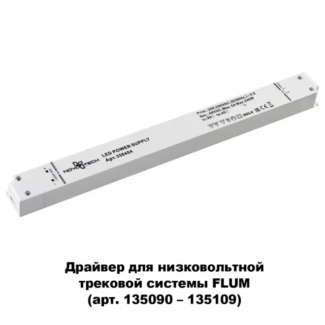 Комплектующая Novotech FLUM — минимализм, белый, ракурс 2