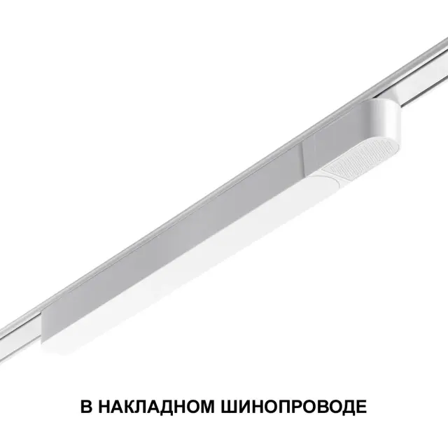 Ввод питания Novotech SMAL — магнитные, белый, ракурс 3