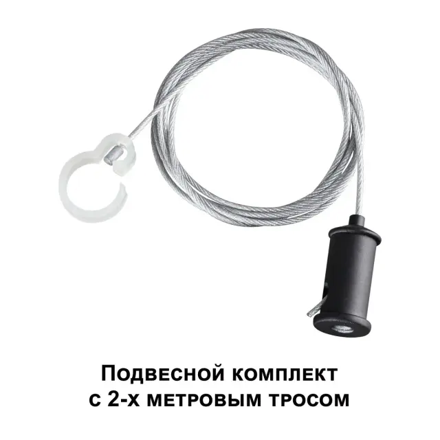 Комплектующая Novotech RAMO — минимализм, черный, ракурс 4