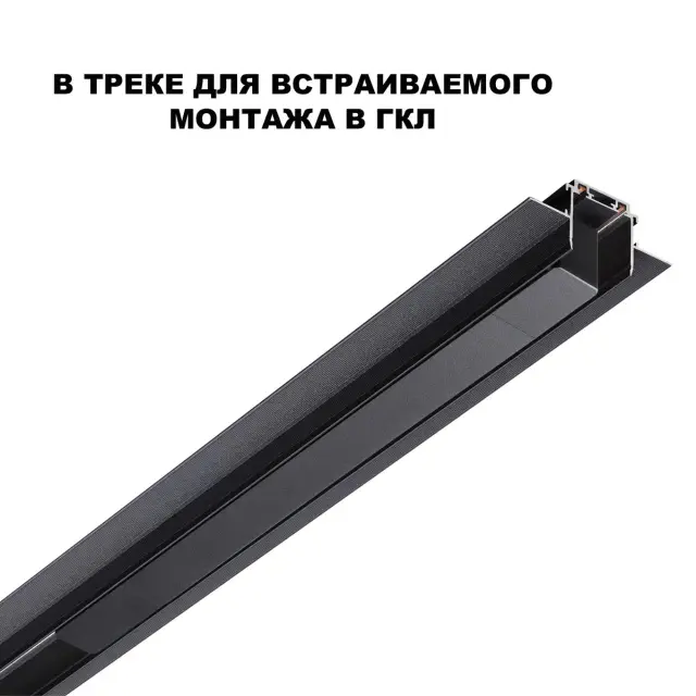 Ввод питания Novotech SMAL — магнитные, черный, ракурс 3