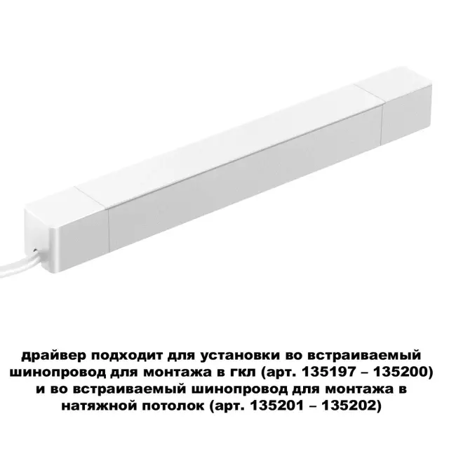 Ввод питания Novotech SMAL — магнитные, белый, ракурс 2