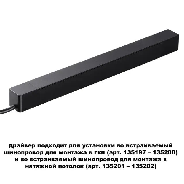 Ввод питания Novotech SMAL — магнитные, черный, ракурс 2