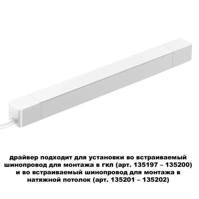 Ввод питания Novotech SMAL — магнитные, белый, ракурс 2