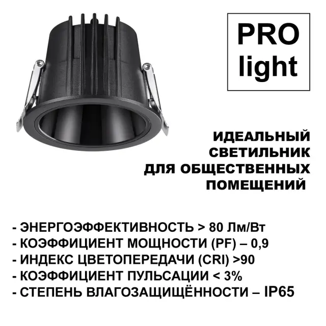 Матовый черный встраиваемый точечный светильник Novotech LANG, минималистичный дизайн, пластиковый рассеиватель, ракурс 3