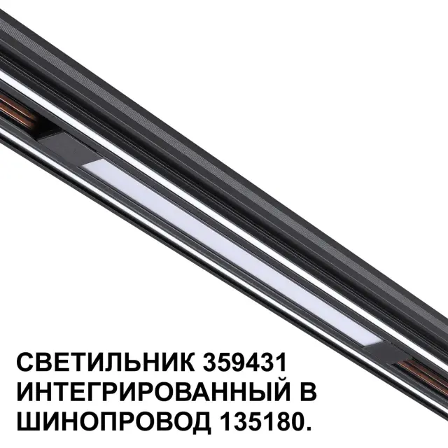 Трековый светильник Novotech матовый черный, белый пластиковый рассеиватель, минималистичный дизайн, ракурс 4