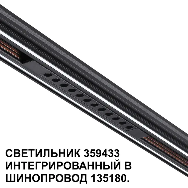 Трековый светильник Novotech FLUM в матовом черном цвете, минималистичный дизайн с акриловым рассеивателем, ракурс 4