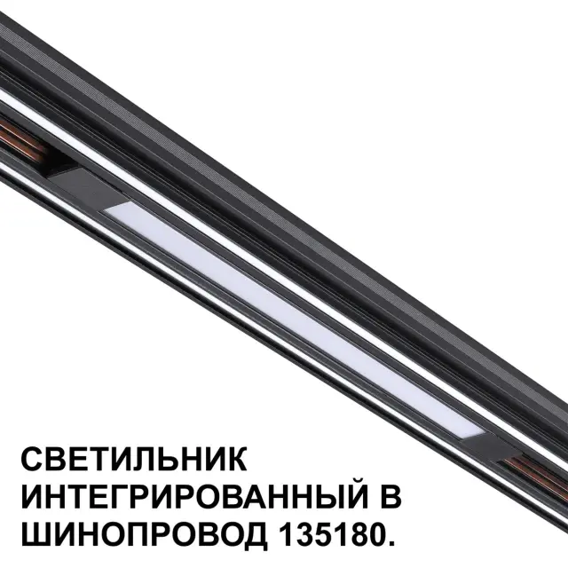 Магнитный трековый светильник Novotech FLUM, матовый черный корпус, белый пластиковый рассеиватель, ракурс 3