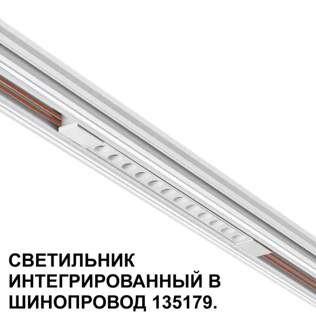 Трековый светильник Novotech FLUM в минималистичном белом исполнении с матовыми элементами, ракурс 3