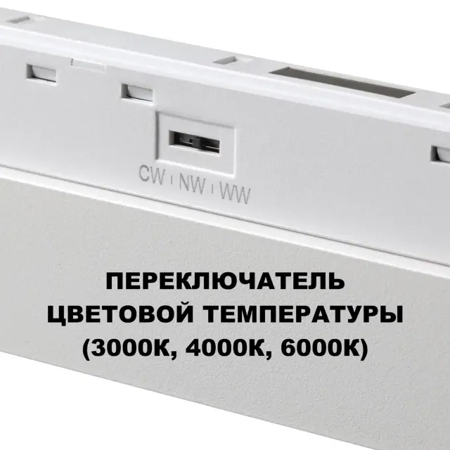 Современный магнитный светильник Novotech FLUM белый алюминиевый корпус с матовым пластиковым рассеивателем, ракурс 5