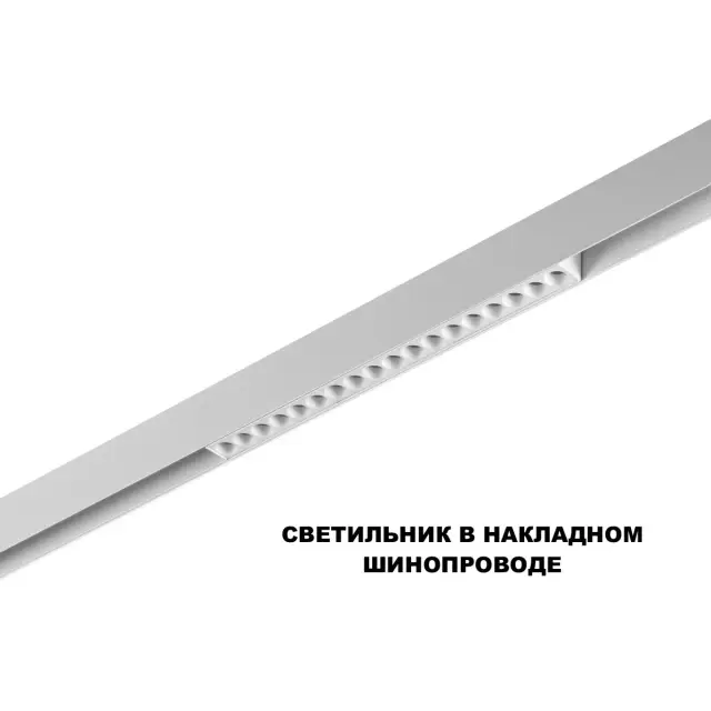 Линейный потолочный светильник Novotech белого цвета с круглыми матовыми плафонами на алюминиевом корпусе, ракурс 3