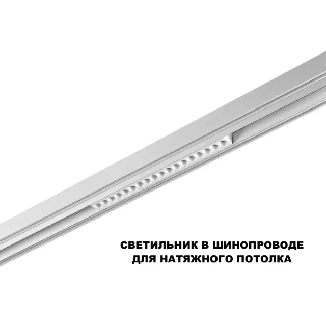 Линейный потолочный светильник Novotech белого цвета с круглыми матовыми плафонами на алюминиевом корпусе, ракурс 4
