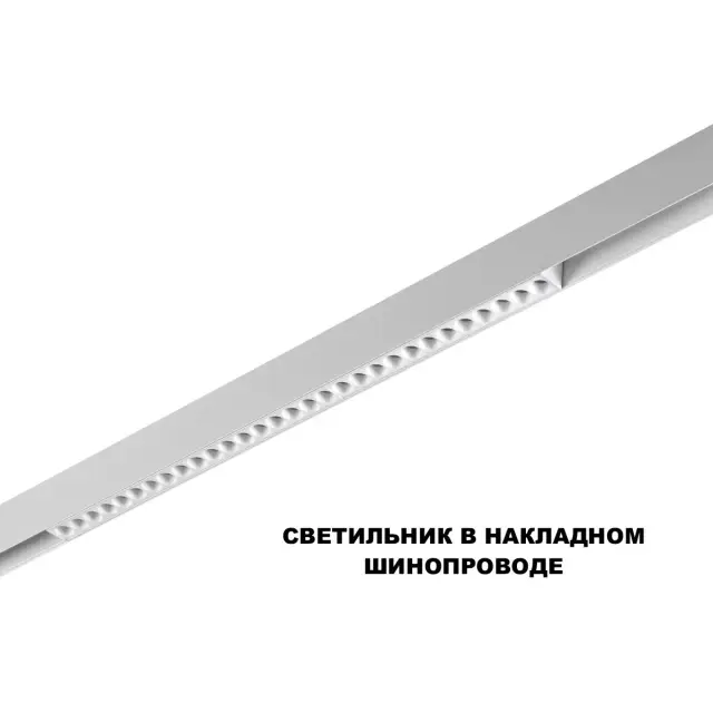 Линейный потолочный светильник Novotech белого цвета, матовый пластиковый рассеиватель и алюминиевый корпус, ракурс 3