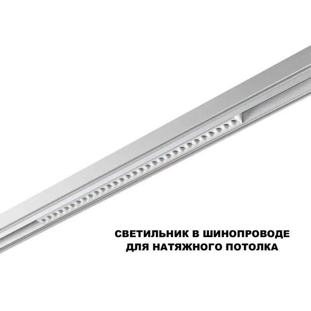 Линейный потолочный светильник Novotech белого цвета, матовый пластиковый рассеиватель и алюминиевый корпус, ракурс 4