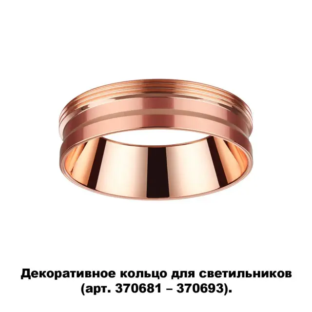 Рамка Novotech UNITE — медь, ракурс 3