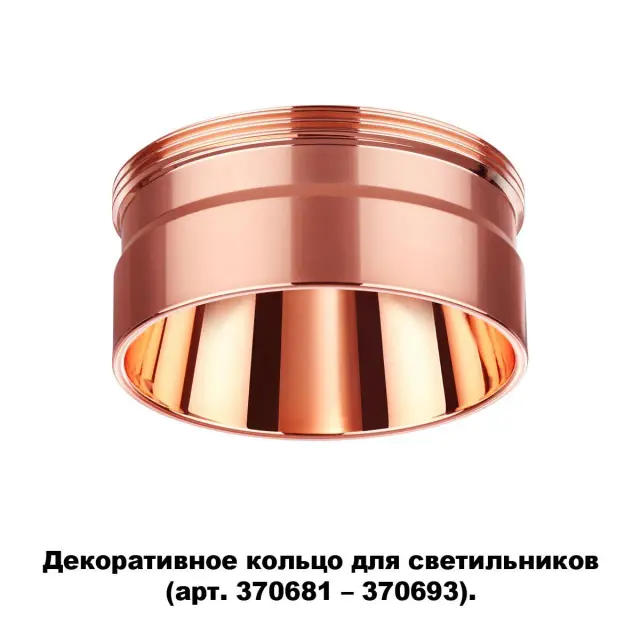 Рамка Novotech UNITE — медь, ракурс 3