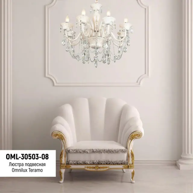 Люстра Omnilux OML-30503-08 ROMANS — хром, ракурс 3