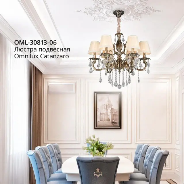 Люстра Omnilux OML-30813-06 CATANZARO — бронза, ракурс 3