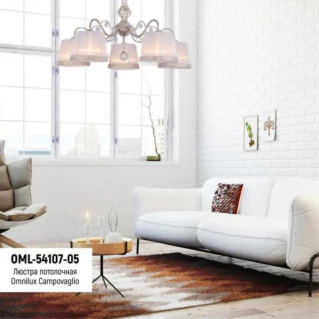 Люстра Omnilux OML-54107-05 CAMPOVAGLIO — белое золото, ракурс 3