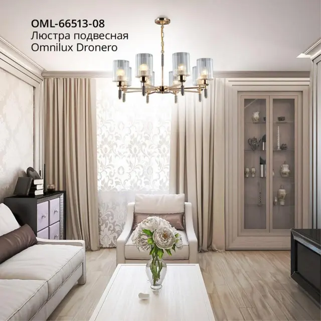 Люстра Omnilux OML-66513-08 DRONERO — золотой, ракурс 3
