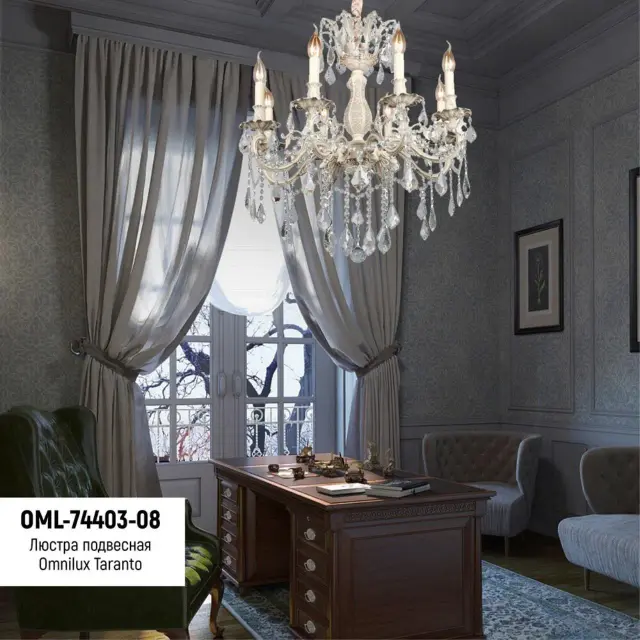 Люстра Omnilux OML-74403-08 LEONA — бежевый, ракурс 3