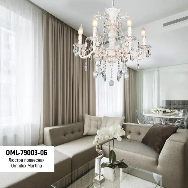 Люстра Omnilux OML-79003-06 MARTINA — белое золото, ракурс 4